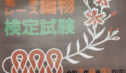 検定試験の振り返り